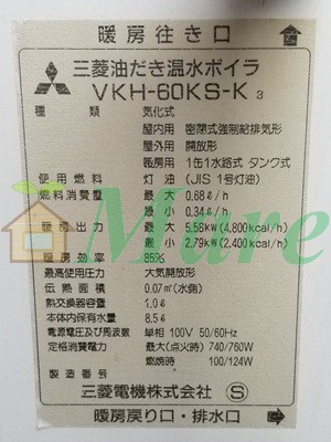 横浜市都筑区Y様の改修工事前、三菱のVKH-60KS-K3の仕様