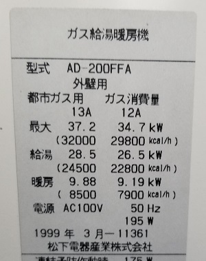 神奈川県横浜市都筑区N様の交換工事前、松下電器産業型番