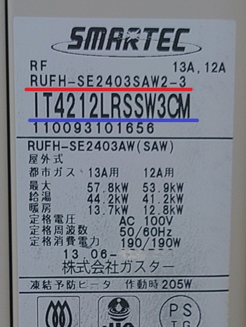 東京都東大和市A様の交換工事前、東京ガスのIT4212LRSSW3CM、仕様