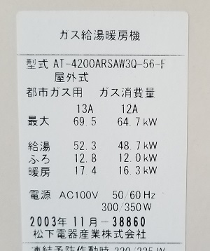 神奈川県川崎市M様の交換工事前、松下電器産業のAT-4200AW3Q-56-F