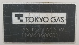 東京都杉並区M様、交換工事前の東京ガス型番
