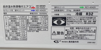 千葉県八千代市A様の交換工事後、長府製作所のRAY-4042X、型番
