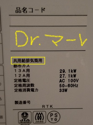 神奈川県逗子市T様の交換工事後、給湯器の仕様