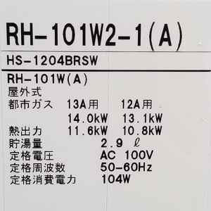 神奈川県横浜市S様の改修工事後、リンナイのRH-101W2-1(A)の仕様