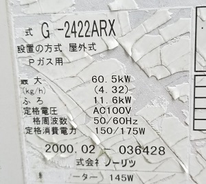 神奈川県相模原市A様の交換工事前、ノーリツのGT-2422ARX、型番