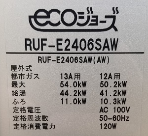 東京都日野市T様の交換工事後、リンナイのRUF-E2406SAW、型番