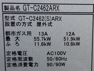 神奈川県横浜市都築区M様の交換工事後、ノーリツのGT-C2462ARXの型番