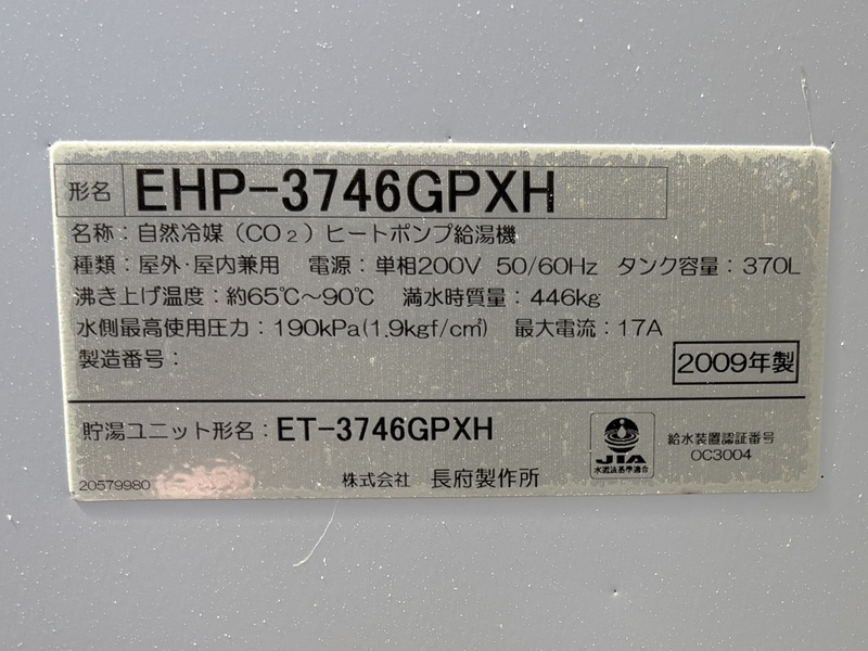 さいたま市M様の交換工事前、長府（CHOFU）貯湯タンク、ET-3746GPXHの型番