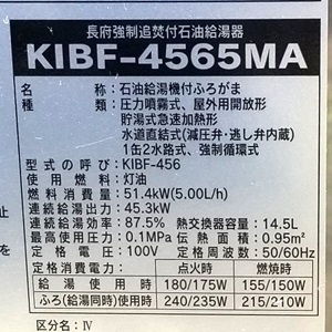 栃木県小山市Y様の交換工事後、KIBF-4565MAの仕様