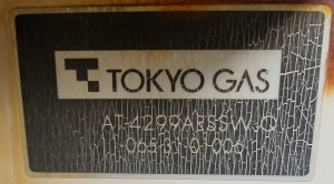東京都東大和市T様の交換工事前、東京ガスの型番ラベル