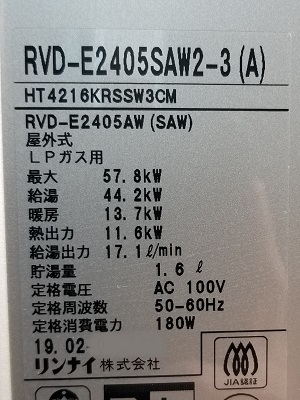 神奈川県鎌倉市M様の改修工事後、リンナイのRVD-E2405SAW2-3（A）、型番