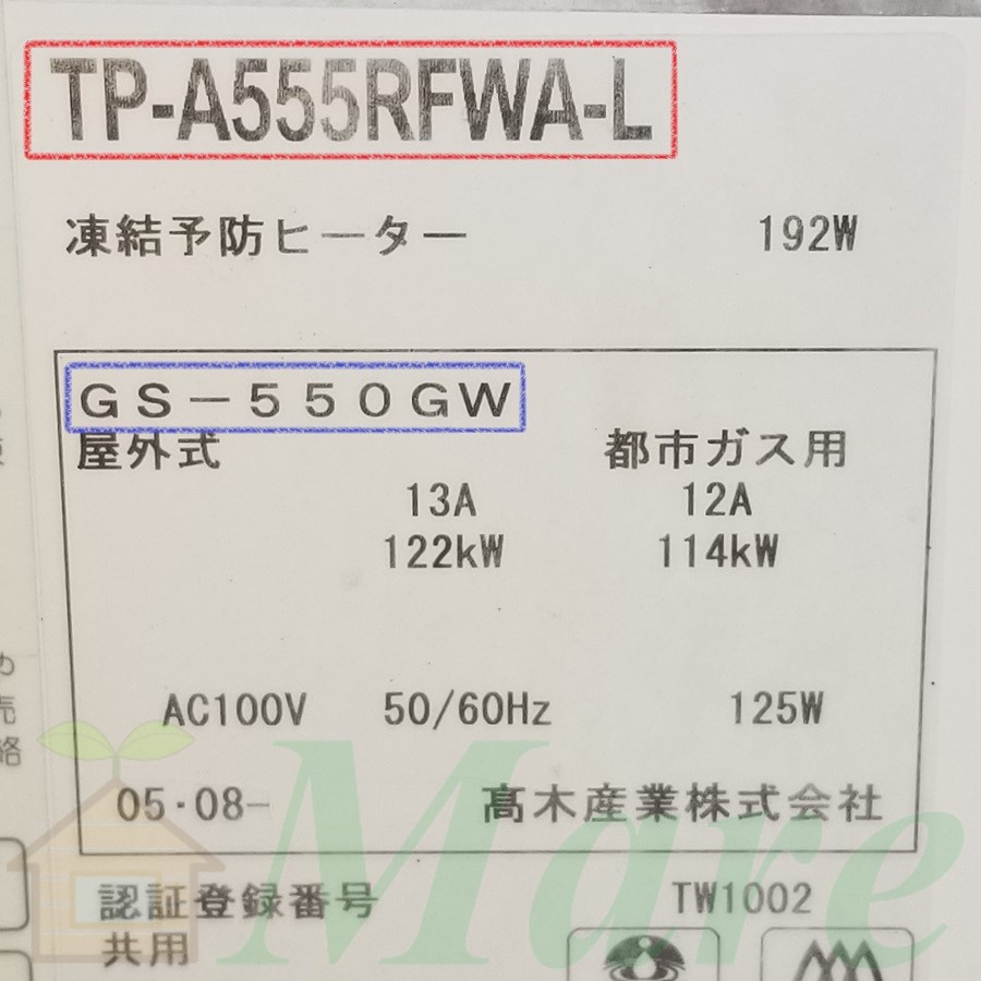 神奈川県横浜市N様の交換工事前、パーパスのTP-A555RFWA-L（GS-550GW）の銘板ラベル