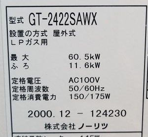 神奈川県鎌倉市M様 改修工事前 ノーリツ GT-2422SAWXの型番ラベル 神奈川県鎌倉市M様の改修工事前、ノーリツのGT-2422SAWXの型番ラベル