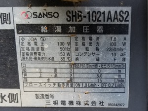 栃木県小山市Y様の交換工事前、給湯加圧器のSHB-1021AAS2