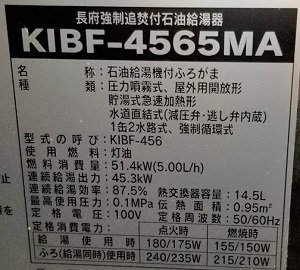 群馬県太田市I様の交換工事後、CHOFUのKIBF-4565MAの型番