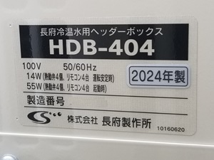 埼玉県さいたま市A様の改修工事後、ヘッダーボックスのHDB-404、型番