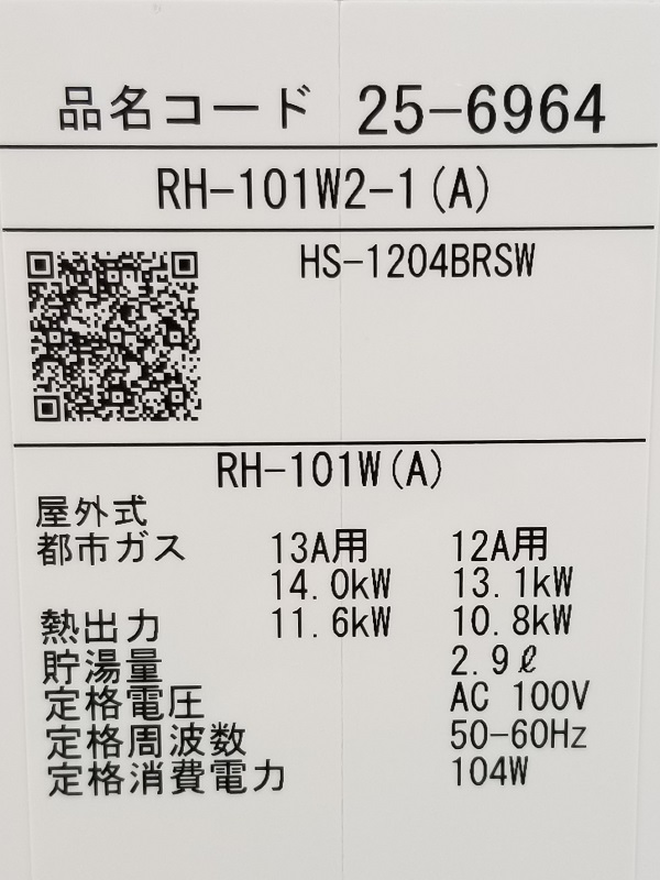東京都日野市O様の交換工事後、リンナイのRH-101W2-1(A)の型番