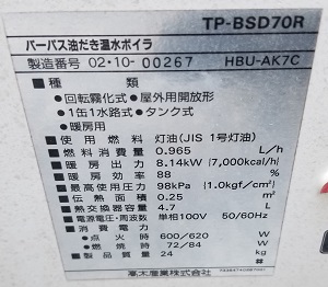 埼玉県さいたま市I様の改修工事前、パーパスのTP-BSD70R、（三洋のHBU-AK7C）