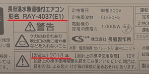 神奈川県横浜市A様の交換工事前、長府製作所のRAY-4037の型番