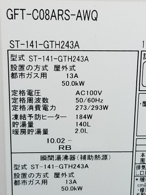 東京都杉並区Y様の交換工事前、貯湯ユニットのGFT-C08ARS-AWQ（ST-141-GTH243A）、銘版ラベル