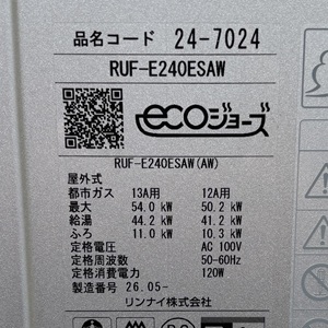 埼玉県和光市Y様の交換工事後、リンナイのRUF-E240ESAWの仕様