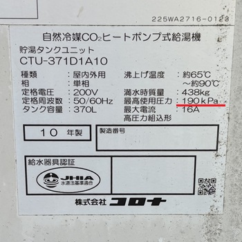 東京都東大和市M様の交換工事前、貯湯タンクユニットのCTU-371D1A10の仕様