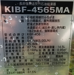 埼玉県上尾市I様の交換工事後、CHOFUのKIBF-4565MA、型番