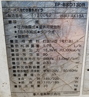 埼玉県さいたま市M様の交換工事前、パーパス、BSD-130Rの器具仕様