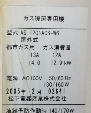 東京都板橋区I様、執念爆発前の松下電器産業型番