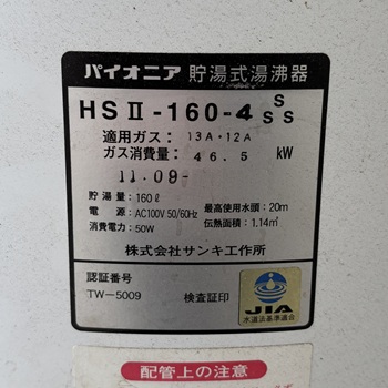 東大和市M・hair様の交換工事前、サンキのHSⅡ-160-4SSSの型番