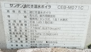 埼玉県川口市O様の改修工事前、サンデンのCEB-M071C、型番ラベル
