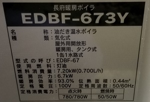 新潟県新潟市I様の改修工事後、CHOFUのEDBF-673Y、型番・仕様
