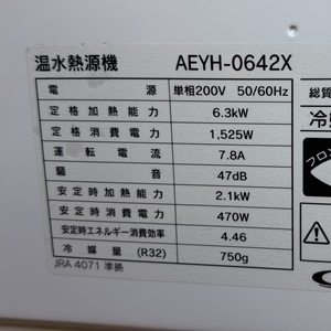 東京都武蔵村山市S様の交換工事後、長府製作所の温水熱源機、AEYH-0642Xの仕様