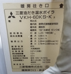 新潟県新潟市I様の改修工事前、三菱のVKH-60KS、型番・仕様