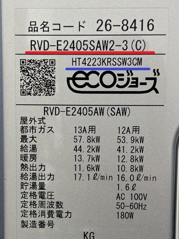 東京都東大和市A様の交換工事後、リンナイのRVD-E2405SAW2-3(C)、仕様