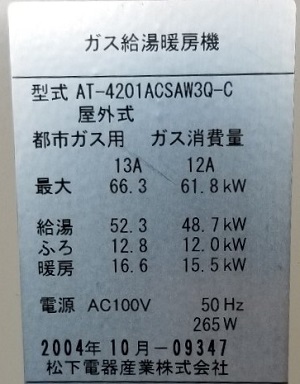 東京都江東区A様の交換工事前、松下電器産業のAT-4201ACSAW3Q-C、型番