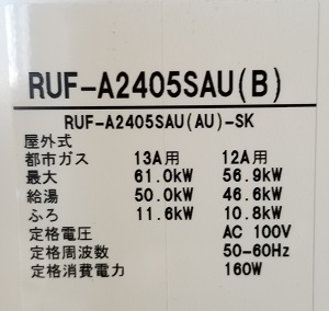埼玉県戸田市T様の交換工事後、リンナイのRUF-A2405SAU(B)の型番