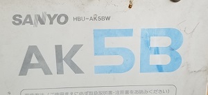山梨県甲府市G様の改修工事前、SANYO（三洋電機）のHBU-AK5BW、型番ラベル（1）