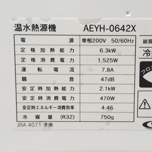 東京都青梅市K様の交換工事後、長府製作所のAEYH-0642Xの仕様